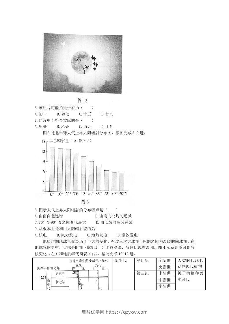 图片[2]-2020-2021年河北省张家口市高一地理上学期期中试卷及答案(Word版)-启智优学网