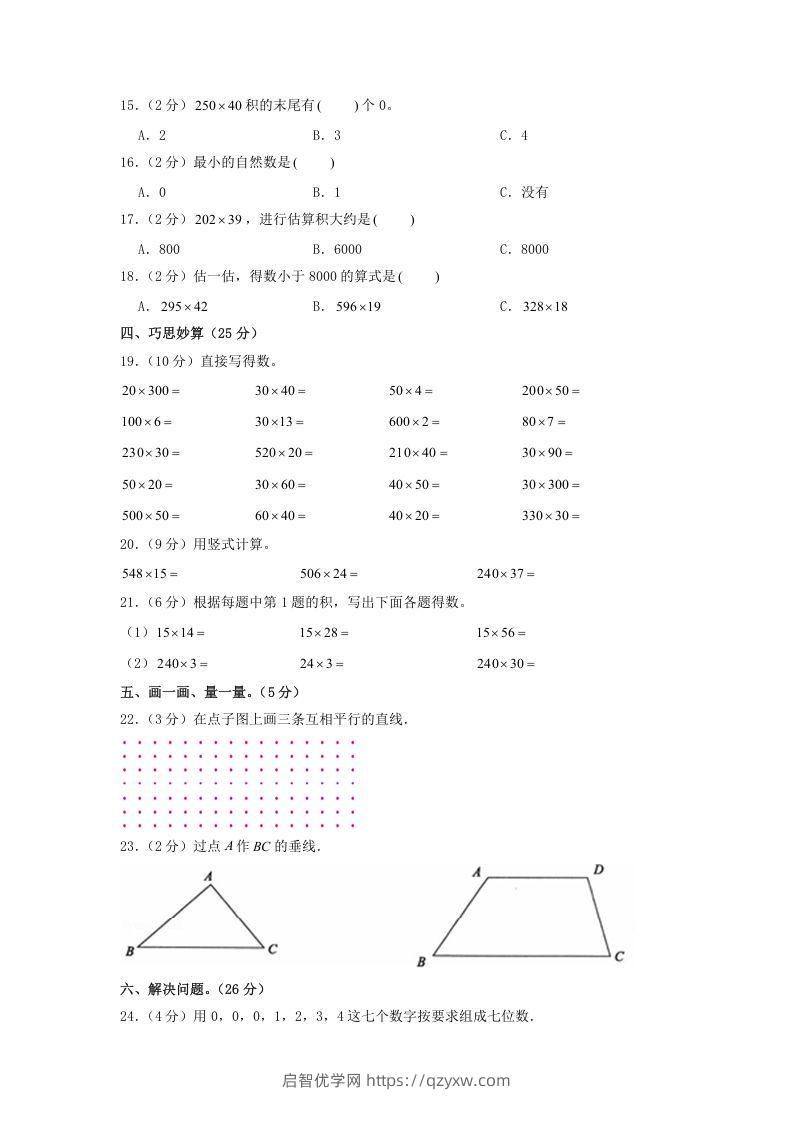 图片[2]-2020-2021学年山东省枣庄市山亭区四年级上学期期中数学真题及答案(Word版)-启智优学网