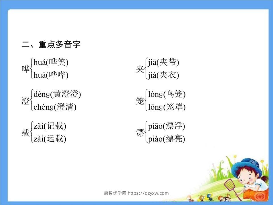 图片[3]-五年级语文下册第7单元考点小结（部编版）-启智优学网