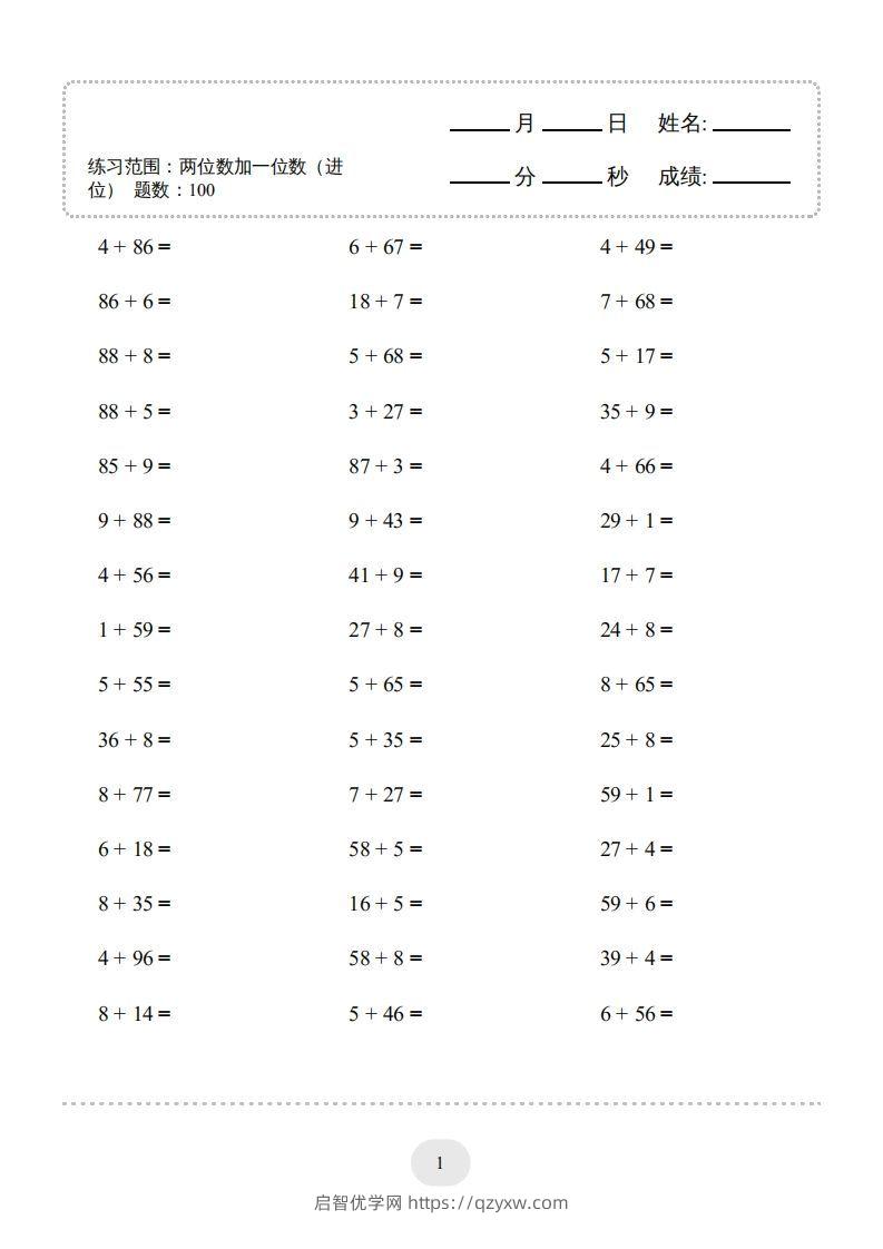 图片[3]-一年级数学下册(两位数加一位数（进位）1000题二（人教版）-启智优学网