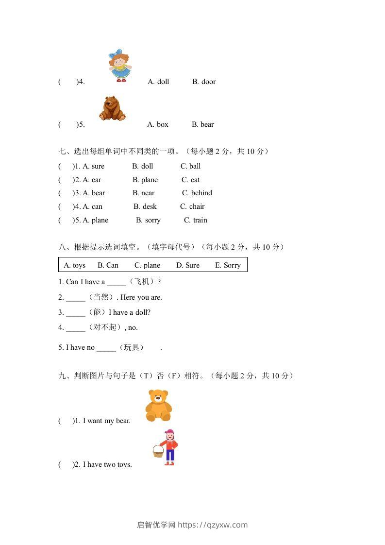 图片[3]-一年级英语下册三单元测试卷-Unit3toysA卷（含答案）-启智优学网