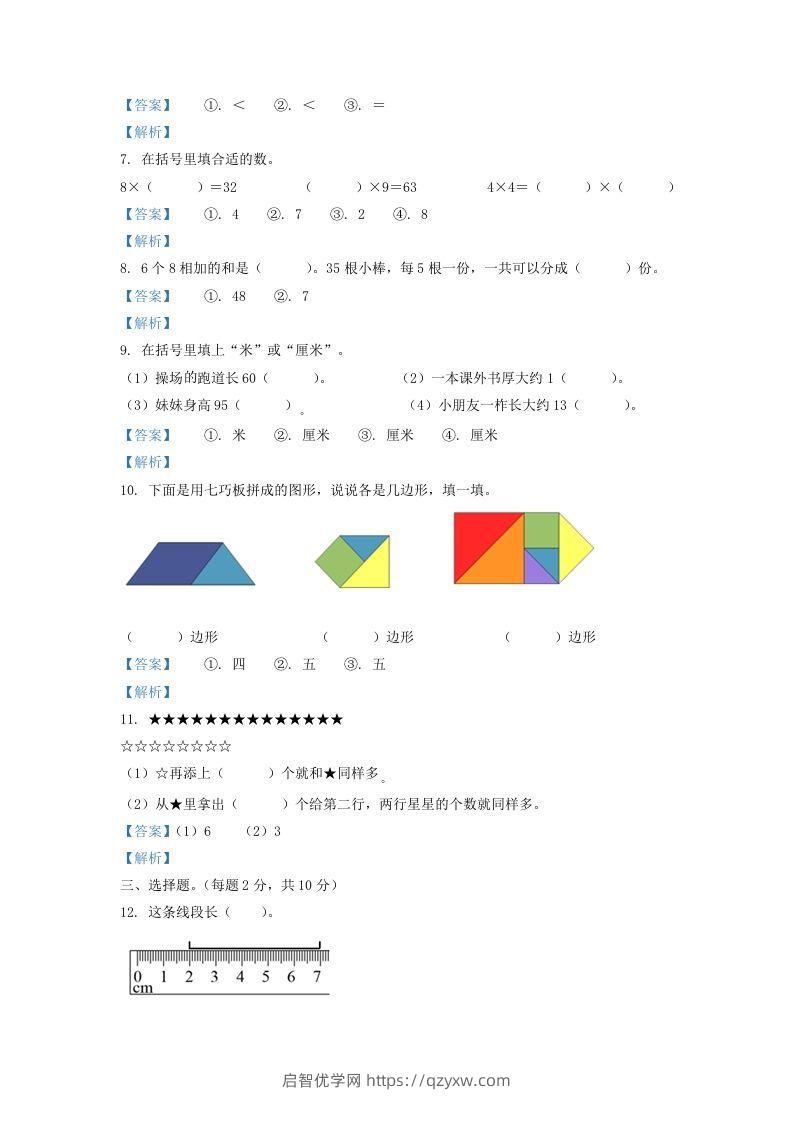 图片[2]-2020-2021学年江苏省盐城市阜宁县二年级上册数学期末试题及答案(Word版)-启智优学网