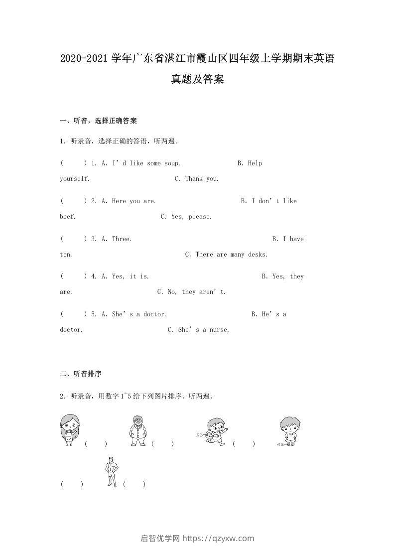 2020-2021学年广东省湛江市霞山区四年级上学期期末英语真题及答案(Word版)-启智优学网