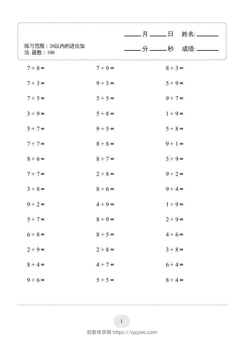 一年级数学上册（20以内的进位加法）1500题（人教版）(1)-启智优学网