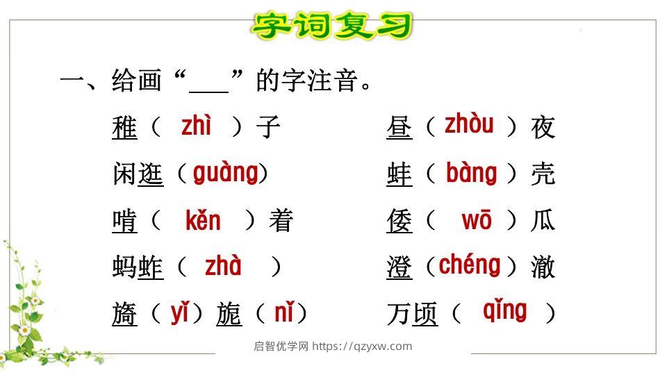 图片[2]-五年级语文下册第1单元知识点课件（部编版）-启智优学网