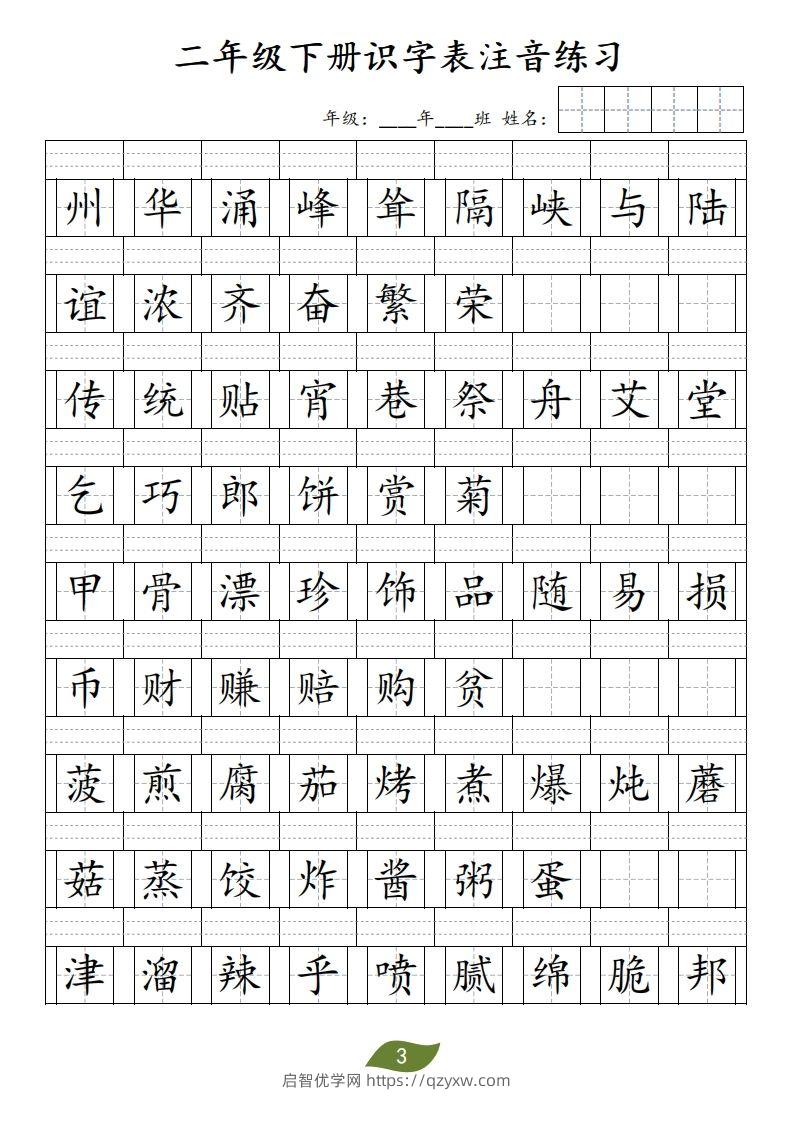 图片[3]-二年级下册识字表注音-启智优学网