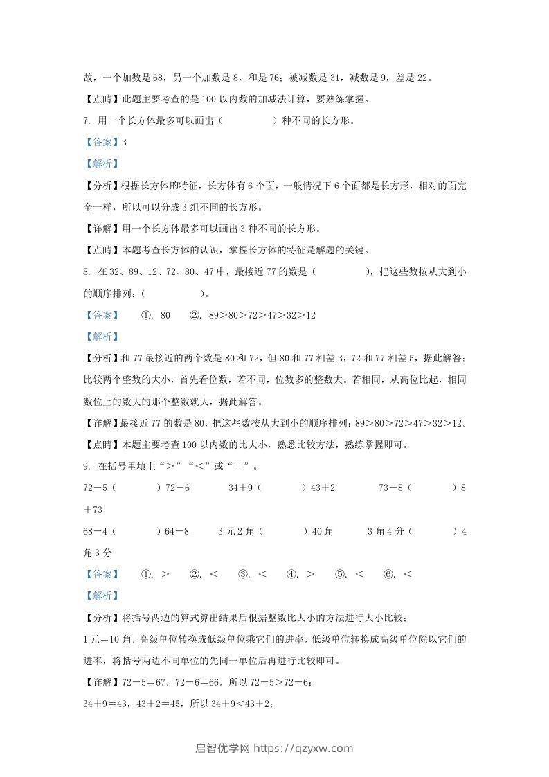 图片[3]-2021-2022学年江苏省无锡市梁溪区一年级下册数学期末试题及答案(Word版)-启智优学网