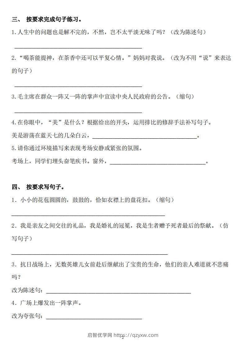 图片[2]-六年级语文下册：《句子》专项+答案，修改病句、扩写、改写、仿写-启智优学网