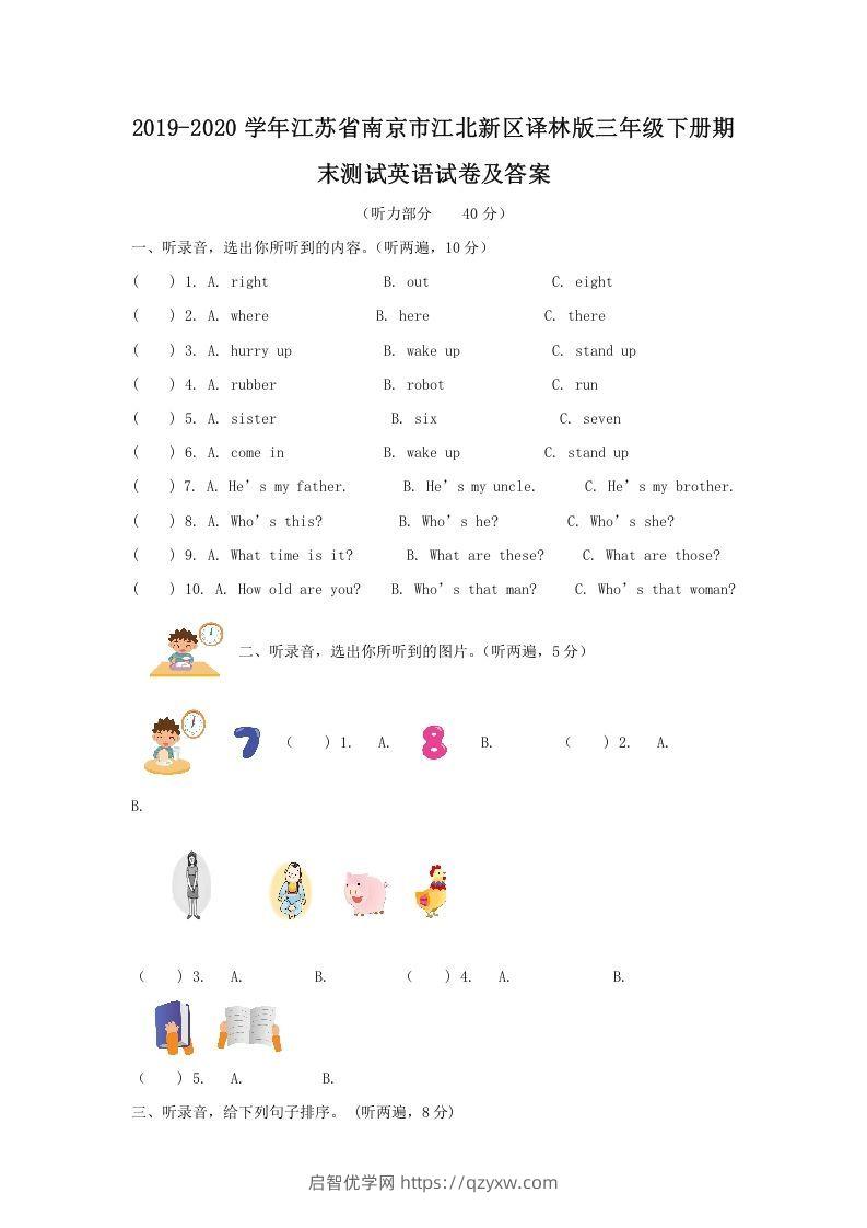 2019-2020学年江苏省南京市江北新区译林版三年级下册期末测试英语试卷及答案(Word版)-启智优学网