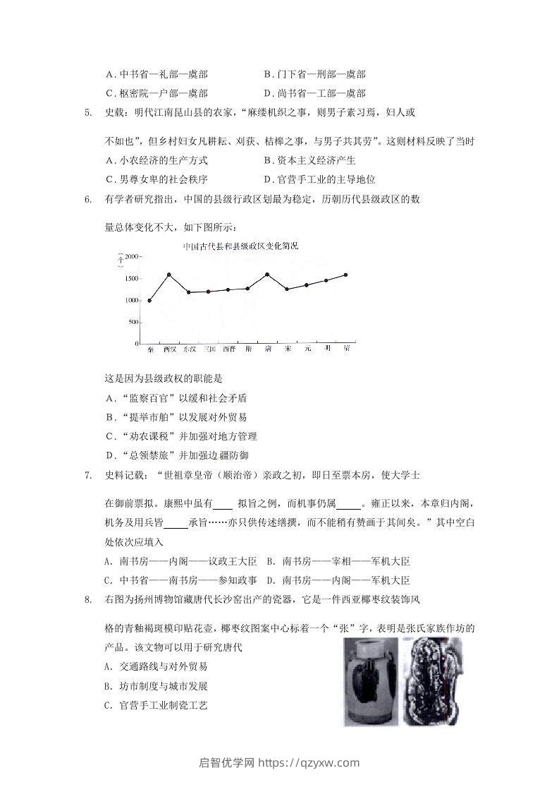 图片[2]-2019-2020年北京市延庆区高二历史下学期期末试题及答案(Word版)-启智优学网