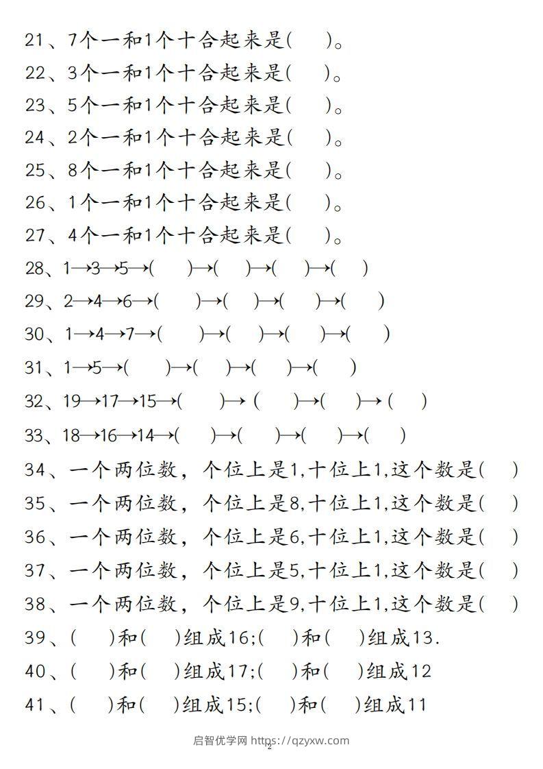 图片[2]-【易错填空题精华版】一上数学-启智优学网