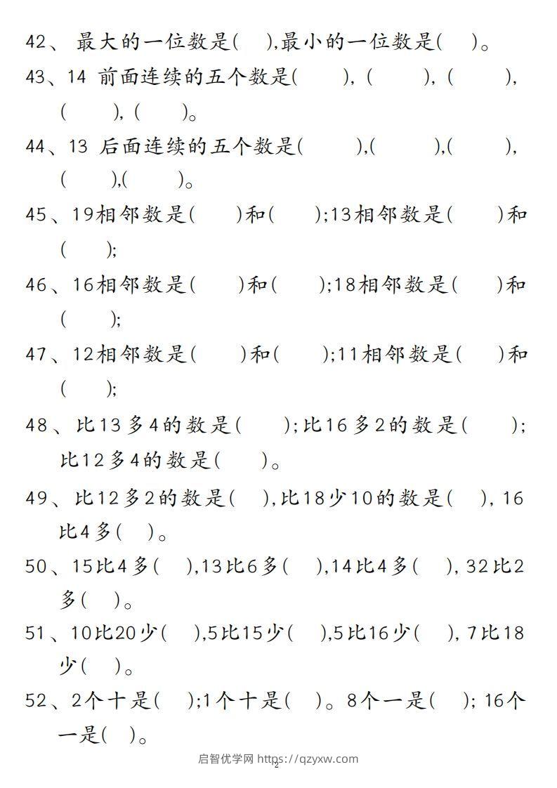 图片[3]-【易错填空题精华版】一上数学-启智优学网