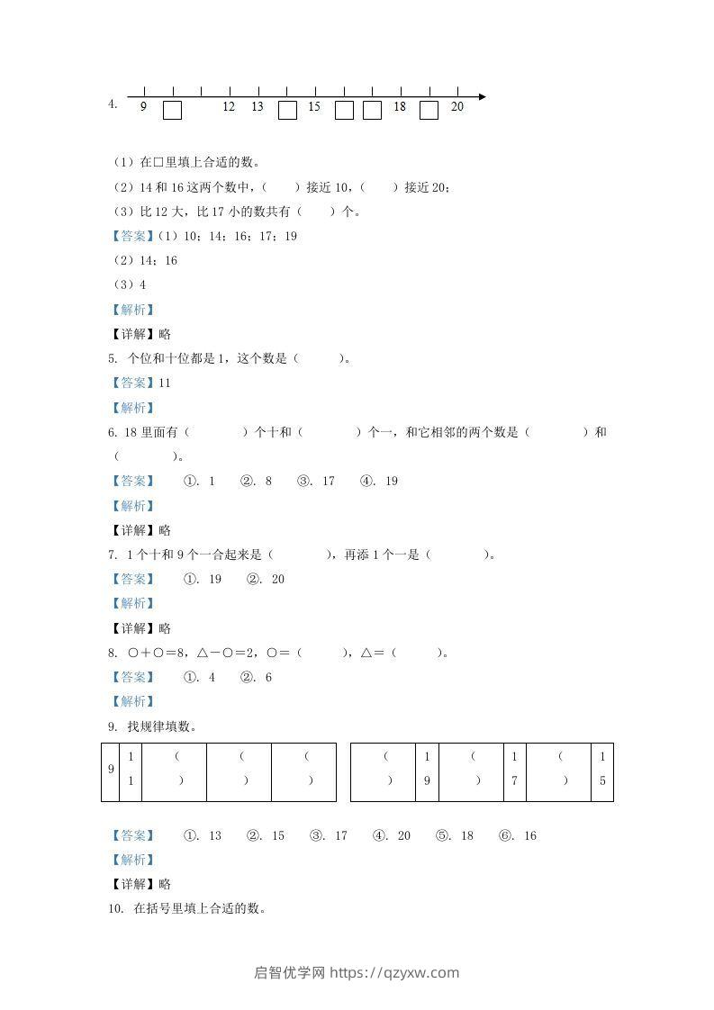 图片[2]-2020-2021学年江苏省盐城市建湖县一年级上册数学期末试题及答案(Word版)-启智优学网