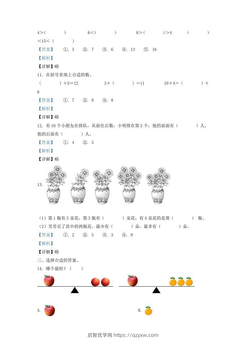 图片[3]-2020-2021学年江苏省盐城市建湖县一年级上册数学期末试题及答案(Word版)-启智优学网