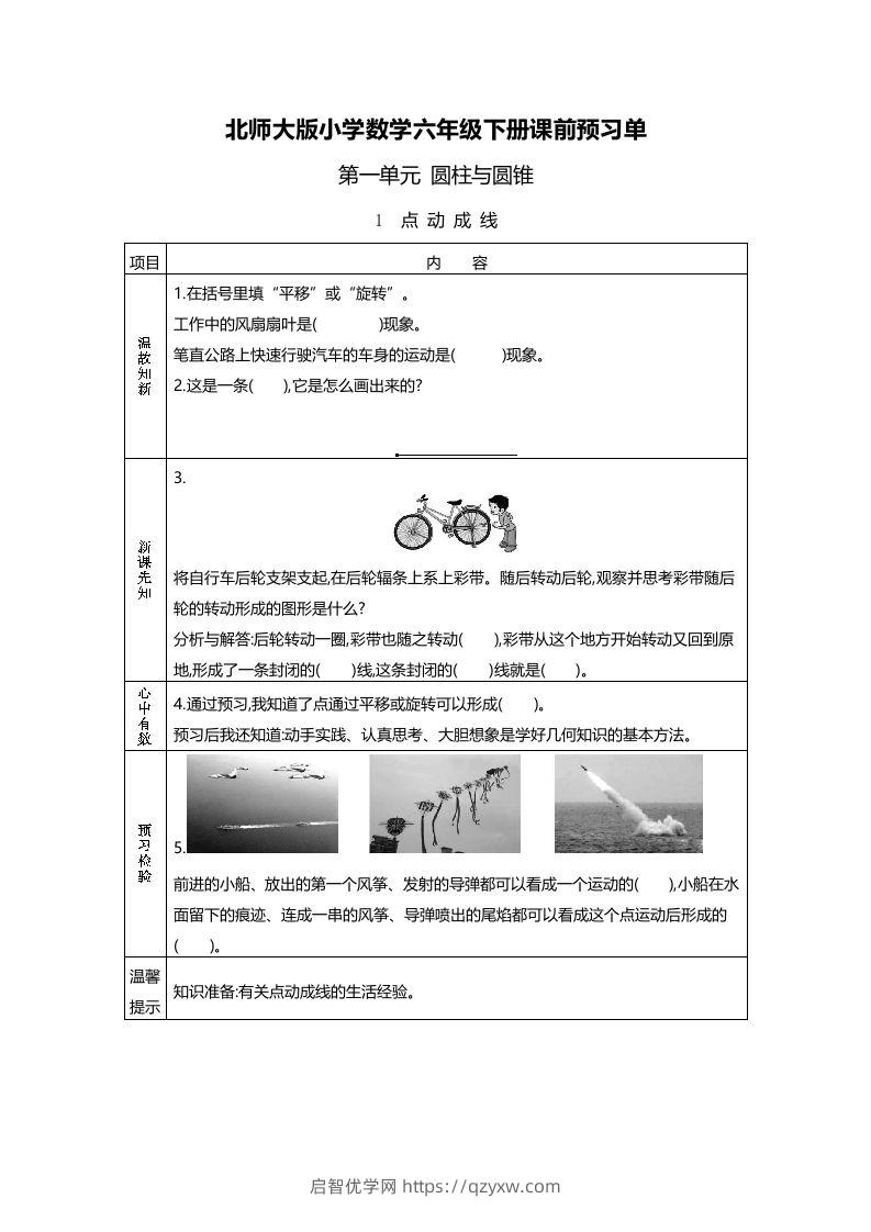 六年级数学下册预习单23页（北师大）-启智优学网