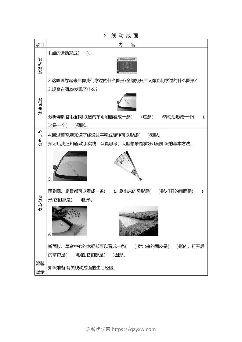 图片[2]-六年级数学下册预习单23页（北师大）-启智优学网