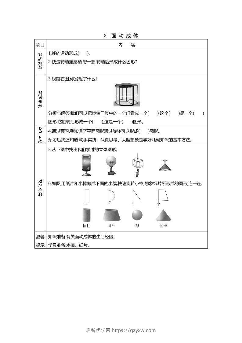 图片[3]-六年级数学下册预习单23页（北师大）-启智优学网