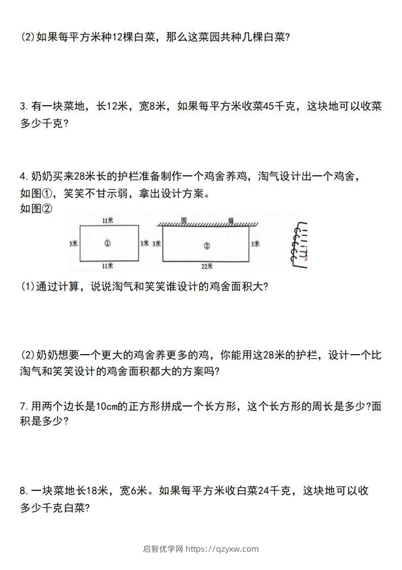 图片[3]-三下数学应用题汇总-启智优学网