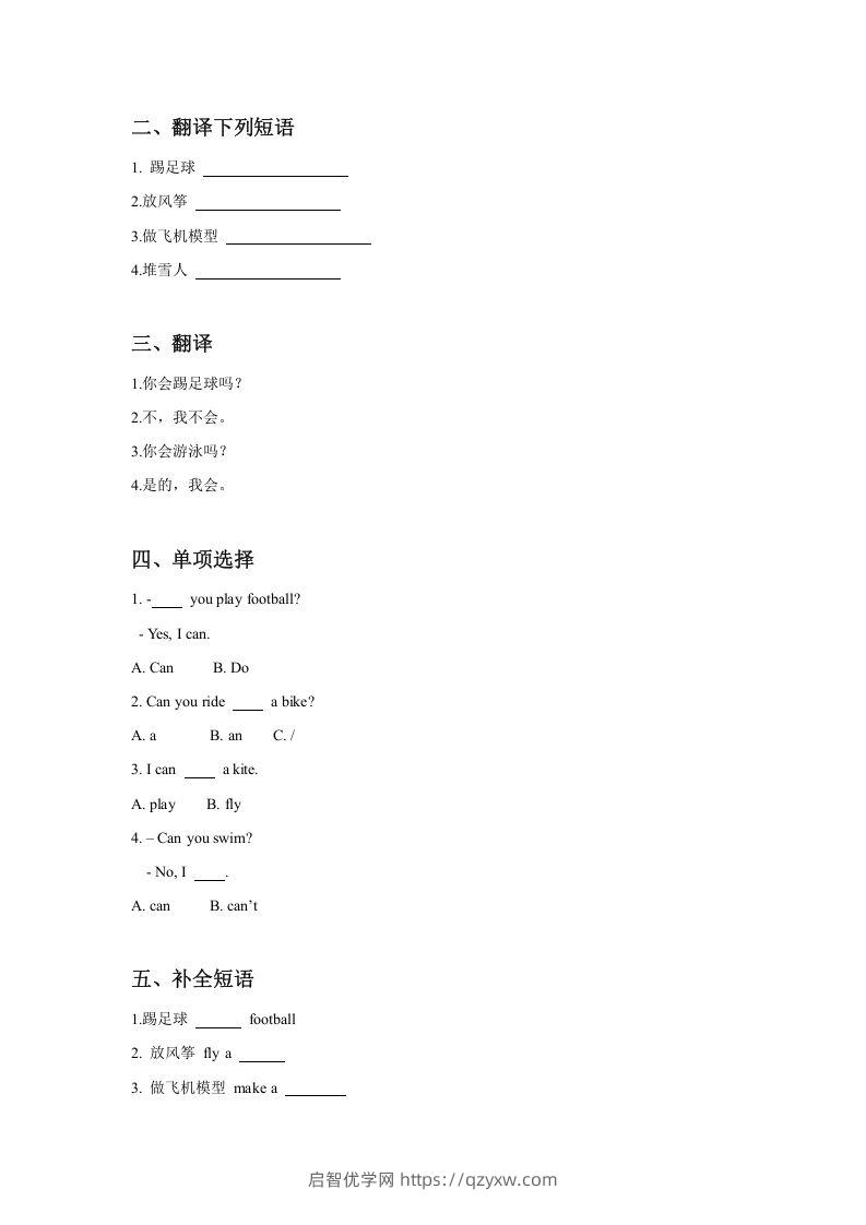 图片[2]-二年级英语下册Unit1PlaytimeLesson1同步练习3(1)（人教版）-启智优学网