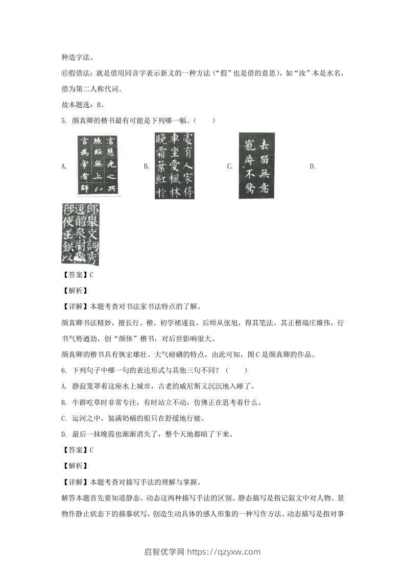 图片[3]-2020-2021学年福建福州福清市五年级下册语文期末试卷及答案(Word版)-启智优学网