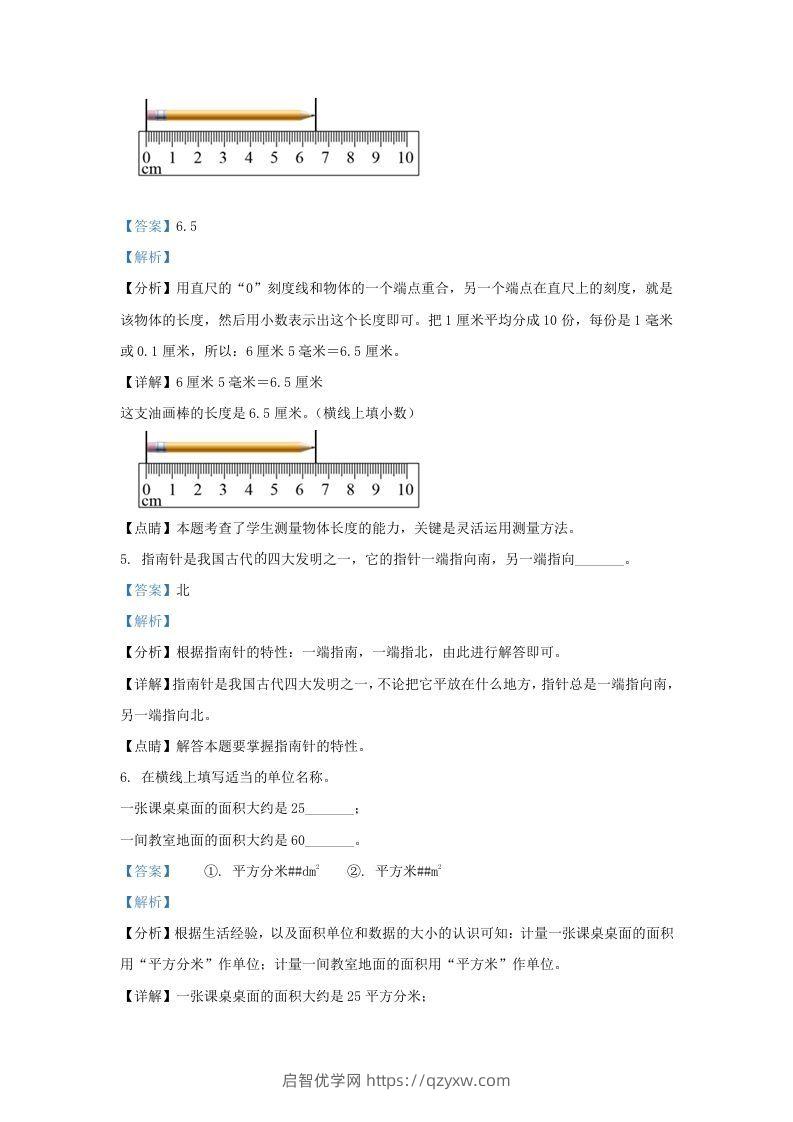 图片[2]-2020-2021学年北京市东城区人教版三年级下册期末考试数学试卷及答案(Word版)-启智优学网