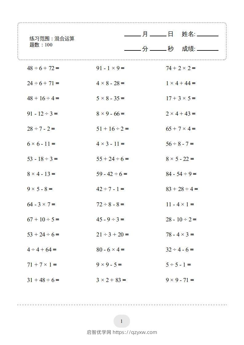 二年级数学下册口算题(混合运算)1000题（人教版）-启智优学网