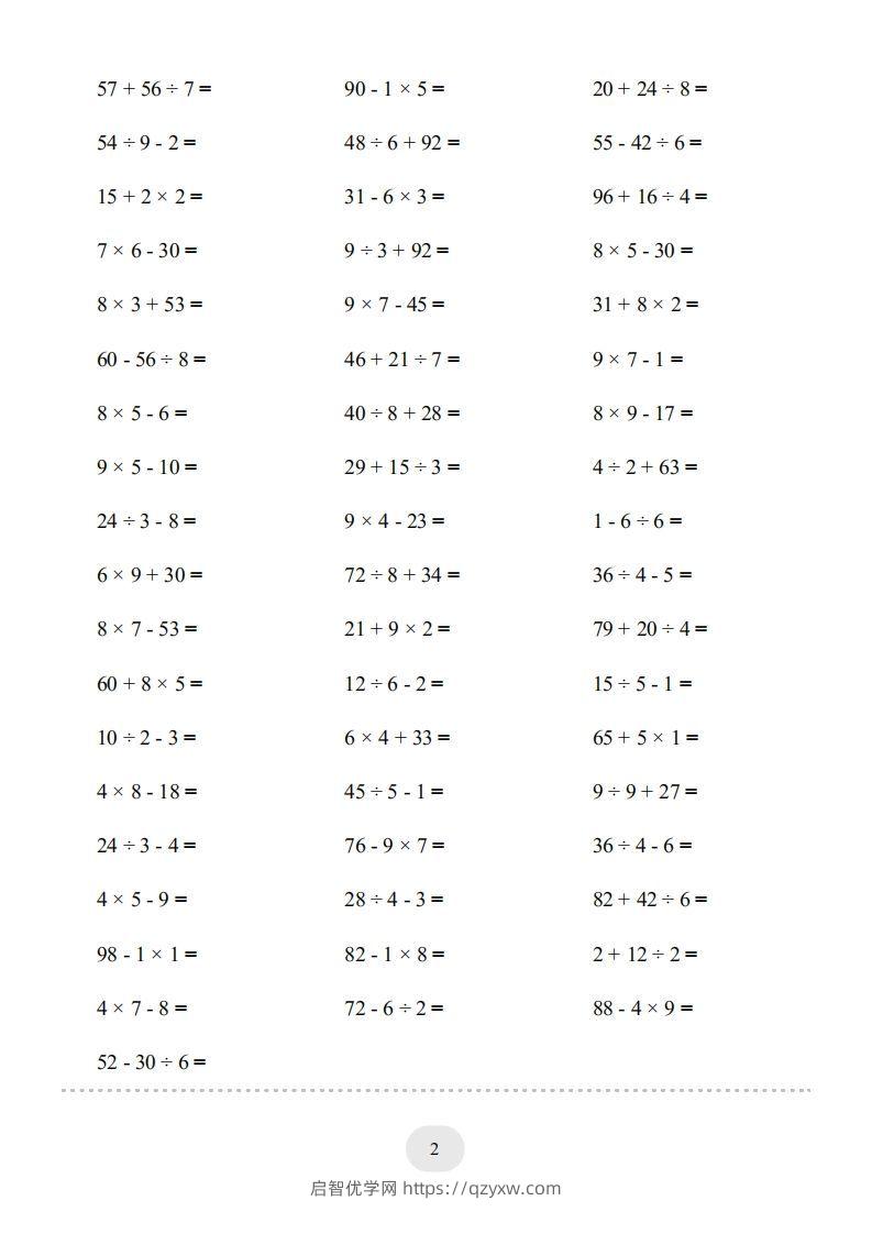 图片[2]-二年级数学下册口算题(混合运算)1000题（人教版）-启智优学网