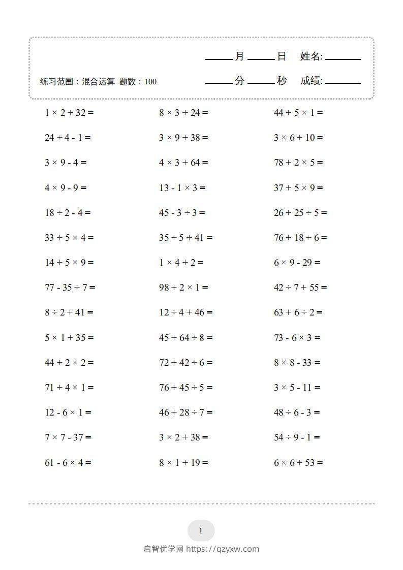 图片[3]-二年级数学下册口算题(混合运算)1000题（人教版）-启智优学网