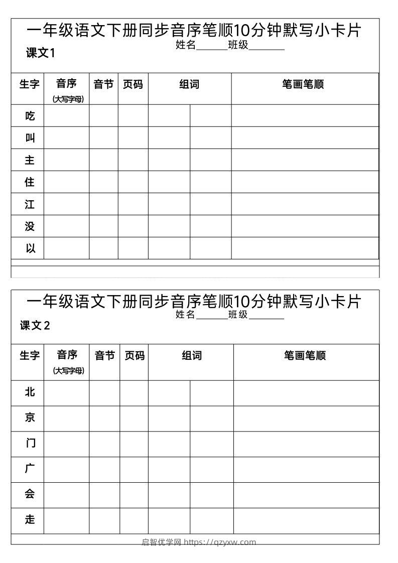 图片[3]-1_一年级语文下册同步音序笔顺10分钟默写小卡片-启智优学网