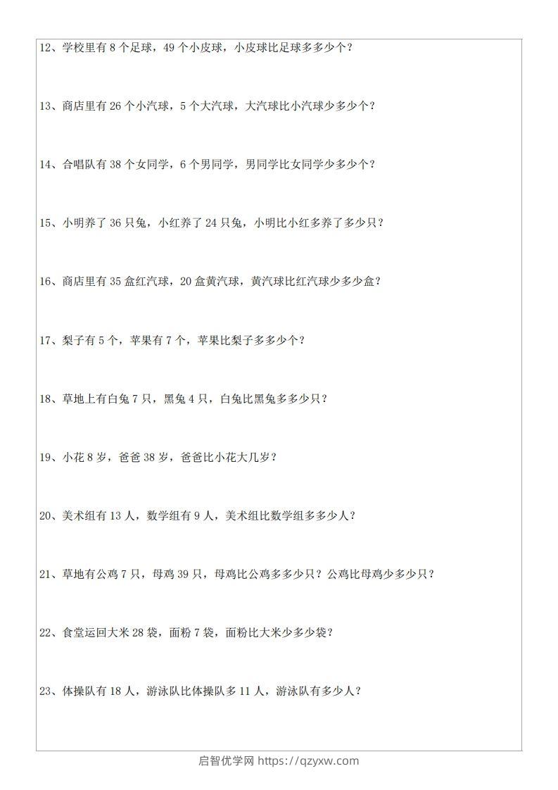 图片[2]-1年级数学应用题大全(含答案).doc-启智优学网