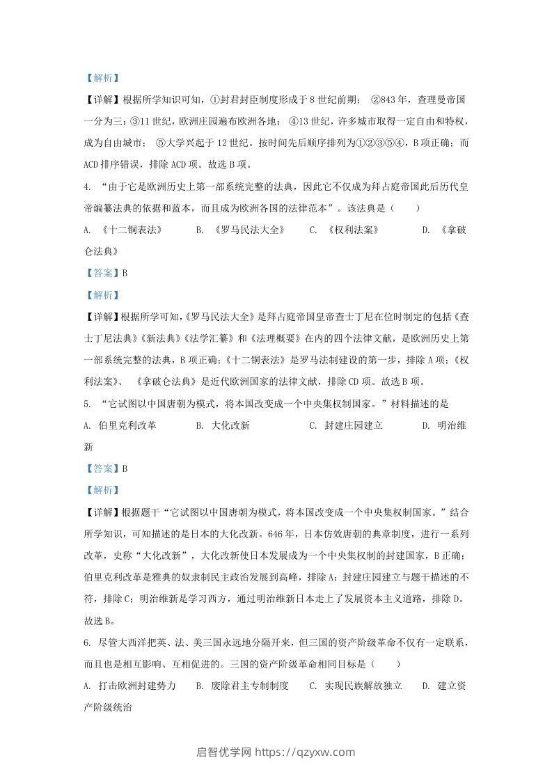 图片[2]-2021-2022学年江苏省南京市溧水区九年级上学期历史期末试题及答案(Word版)-启智优学网