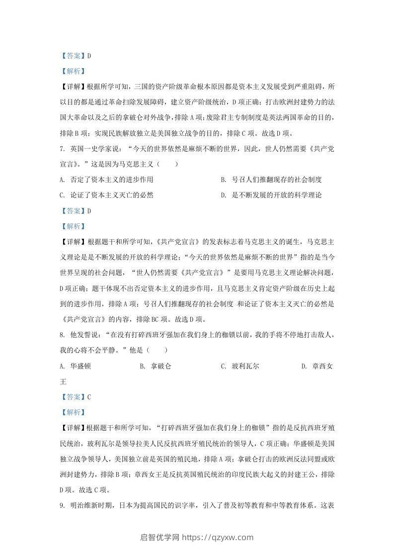 图片[3]-2021-2022学年江苏省南京市溧水区九年级上学期历史期末试题及答案(Word版)-启智优学网