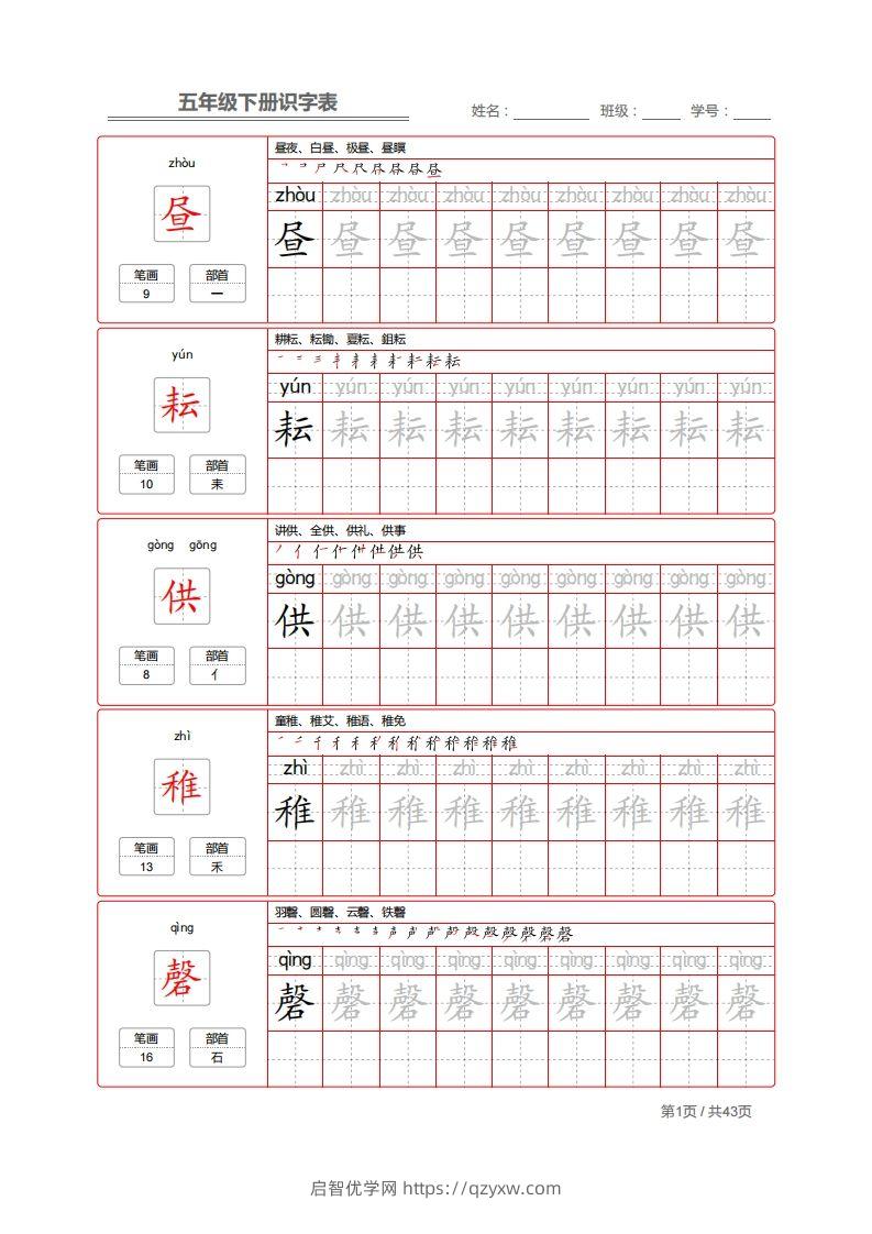 【字帖】生字字帖1-启智优学网