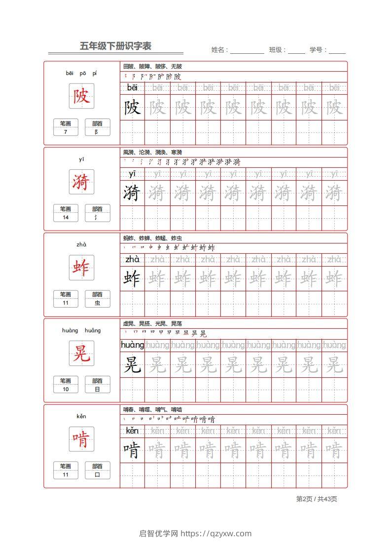 图片[2]-【字帖】生字字帖1-启智优学网