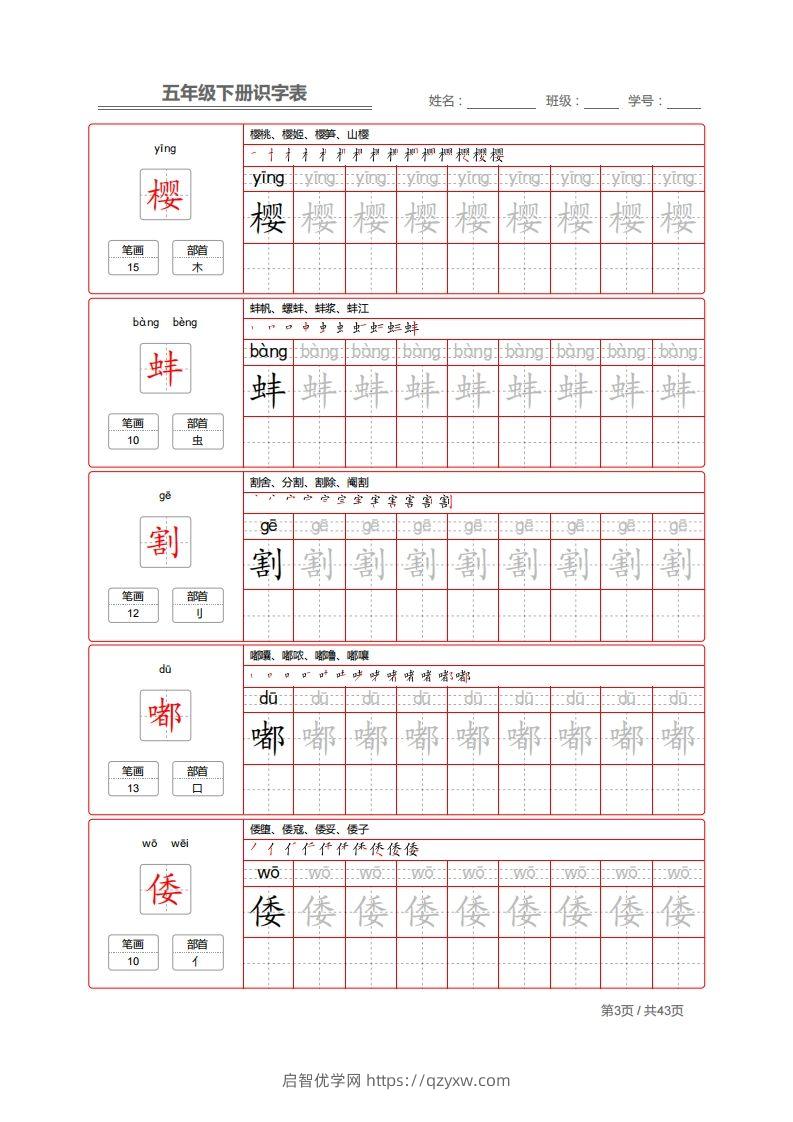 图片[3]-【字帖】生字字帖1-启智优学网