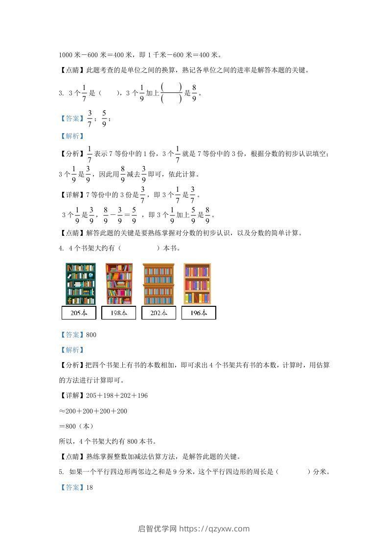 图片[2]-2020-2021学年北京市朝阳区人教版三年级上册期末考试数学试卷及答案(Word版)-启智优学网