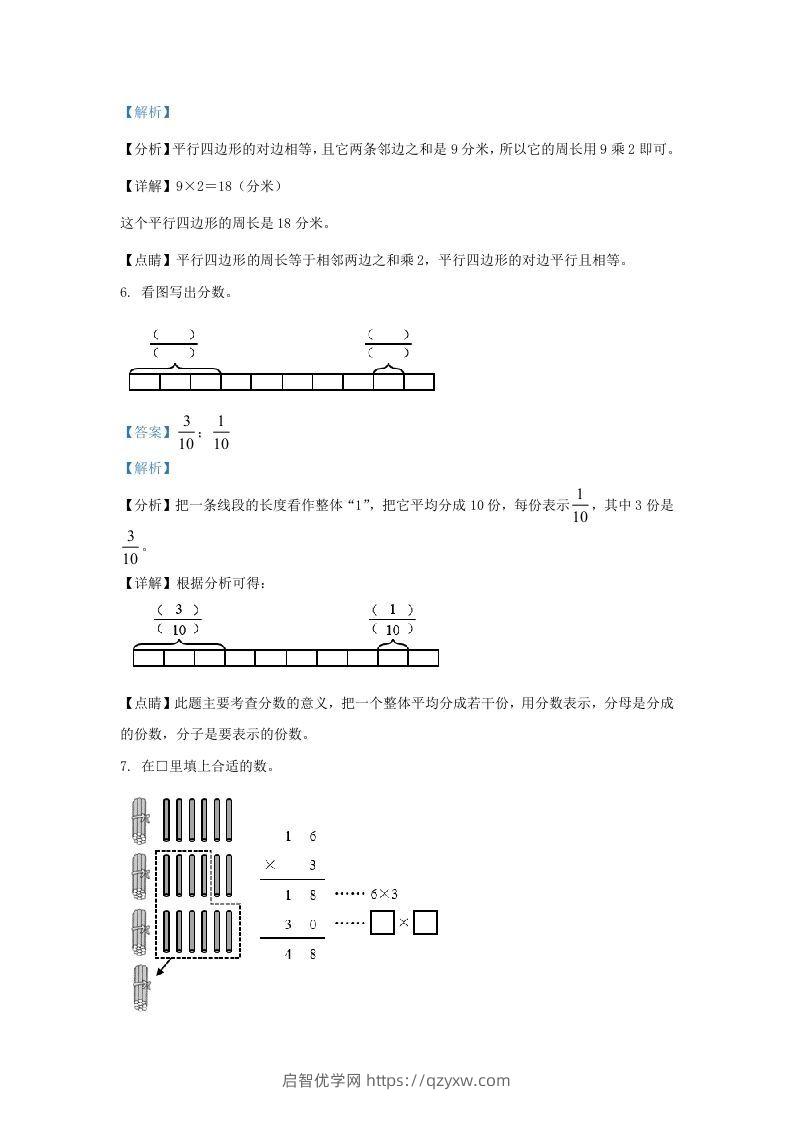 图片[3]-2020-2021学年北京市朝阳区人教版三年级上册期末考试数学试卷及答案(Word版)-启智优学网