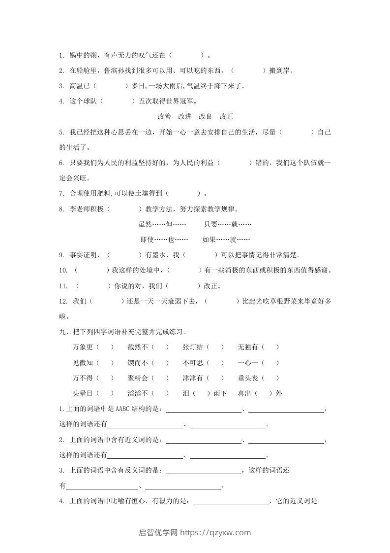 图片[3]-六年级语文下册词语专项（部编版）-启智优学网