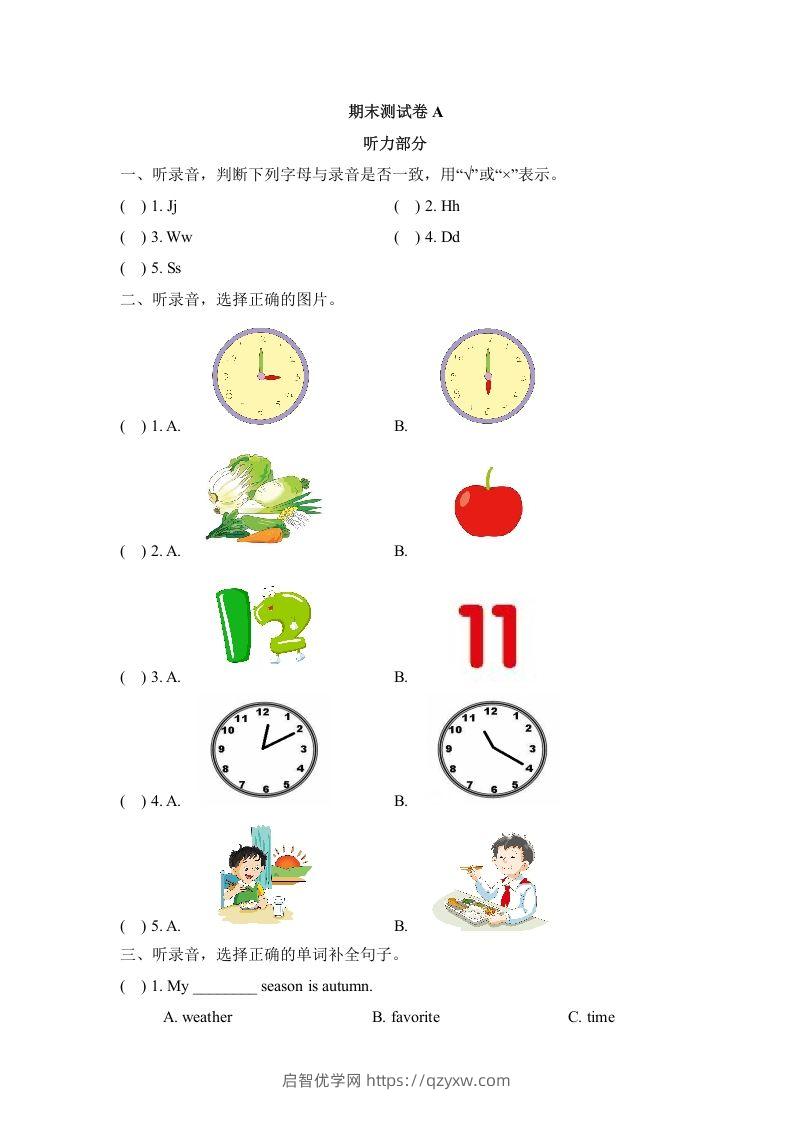 二年级英语下册期末测试(1)（人教版）-启智优学网