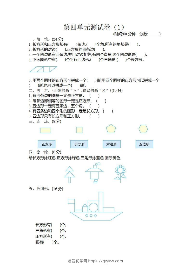 二（下）青岛版数学第四单元检测卷.1（54制）-启智优学网