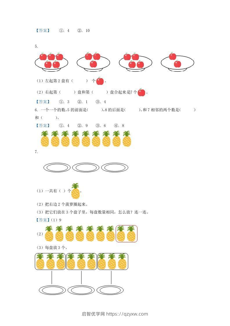 图片[2]-2020-2021学年江苏省盐城市滨海县一年级上册数学期中试题及答案(Word版)-启智优学网