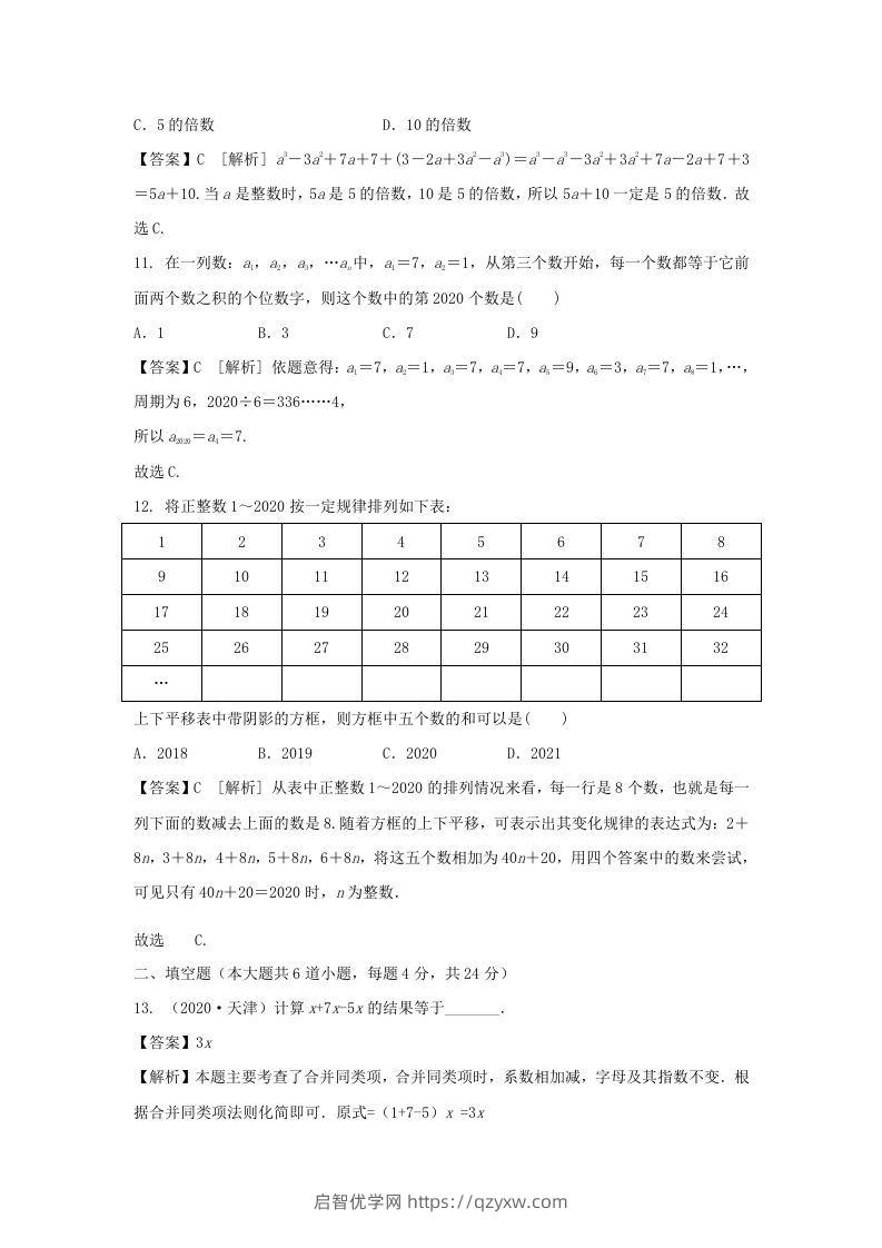 图片[3]-2020-2021学年七年级上册数学第二章测试卷及答案人教版(Word版)-启智优学网