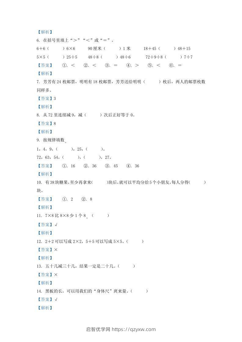 图片[2]-2020-2021学年江苏省盐城市东台市二年级上册数学期末试题及答案(Word版)-启智优学网