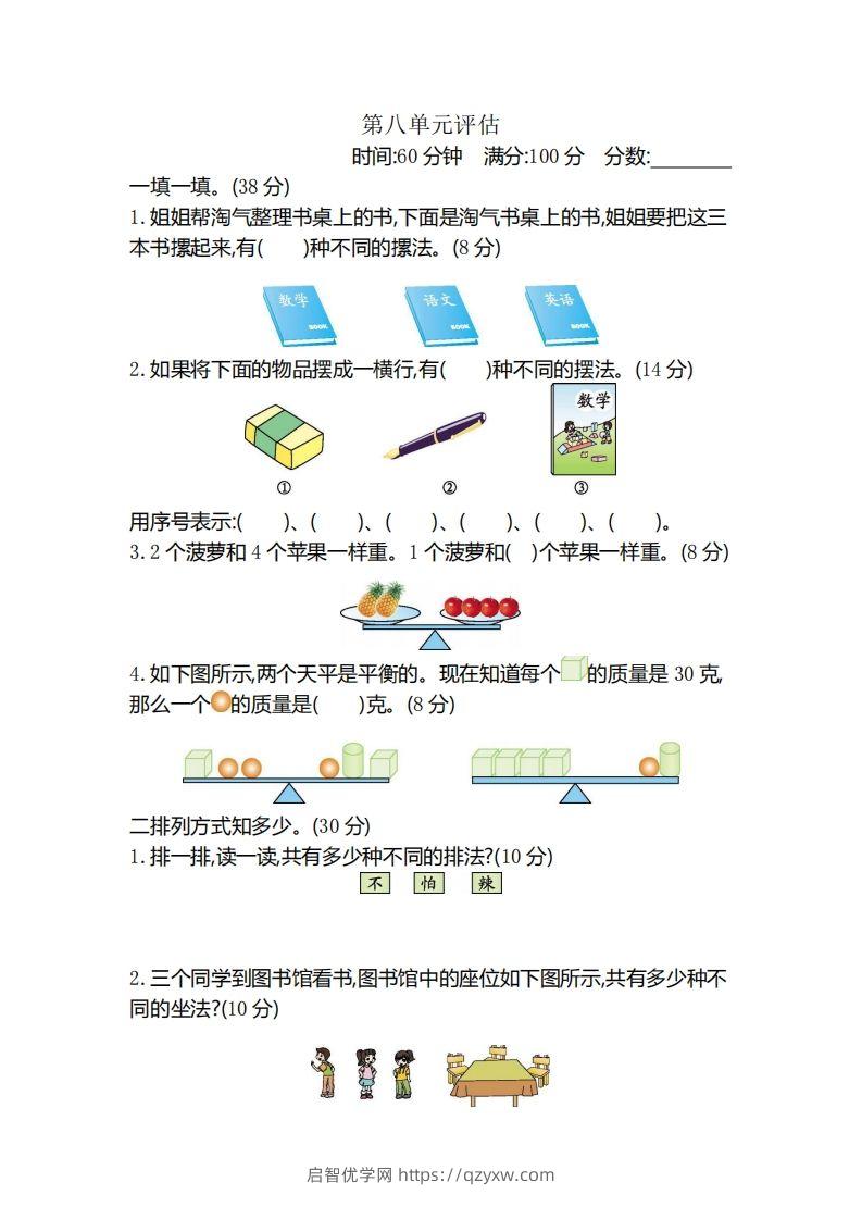 二（下）冀教版数学第八单元测试卷.2-启智优学网