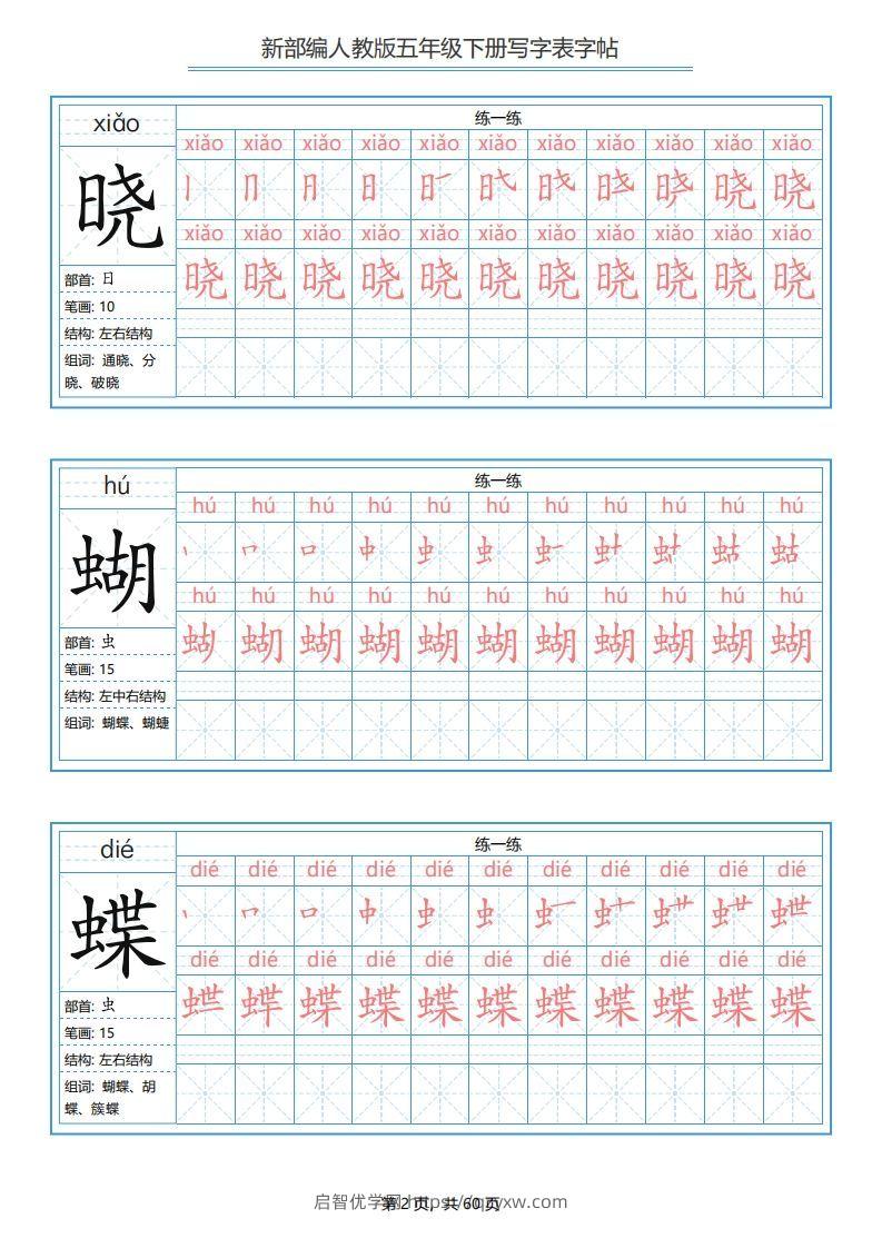 图片[2]-五年级语文下册写字表字帖（60页）PDF（部编版）-启智优学网