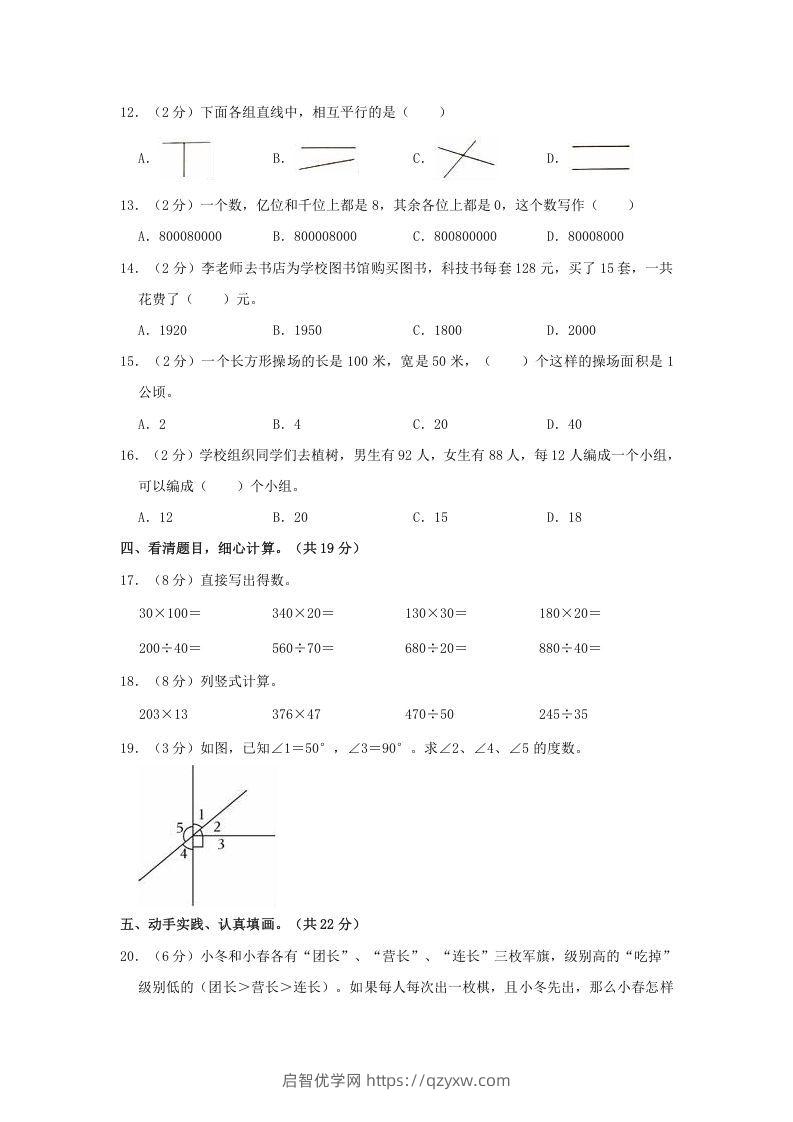 图片[2]-2020-2021学年陕西省商洛市镇安县四年级上学期期末数学真题及答案(Word版)-启智优学网