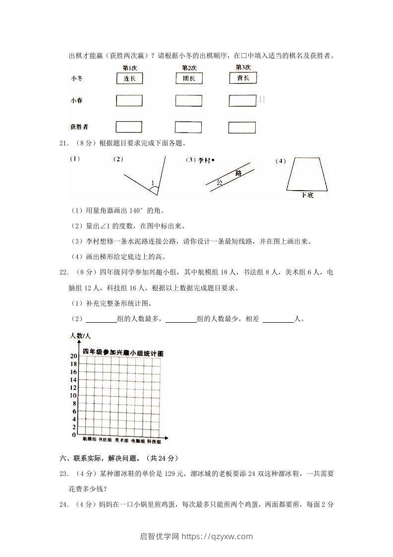 图片[3]-2020-2021学年陕西省商洛市镇安县四年级上学期期末数学真题及答案(Word版)-启智优学网