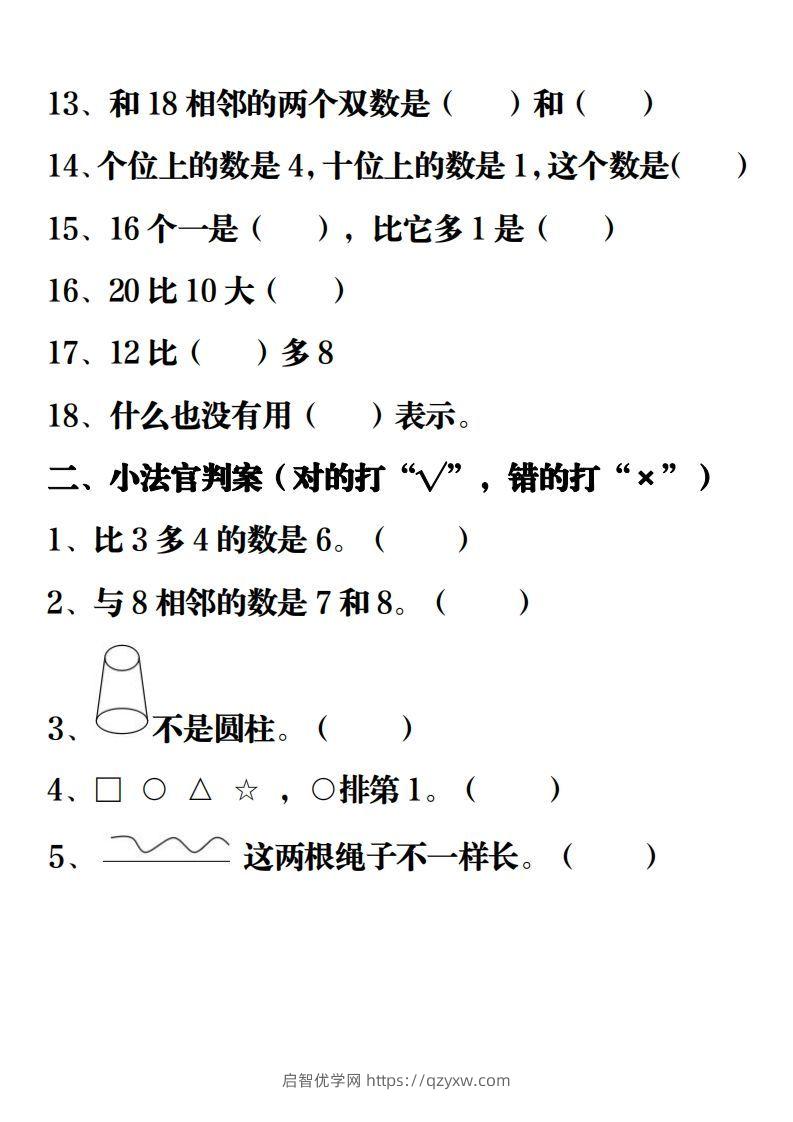 图片[2]-【重点练习题集锦】一上数学-启智优学网