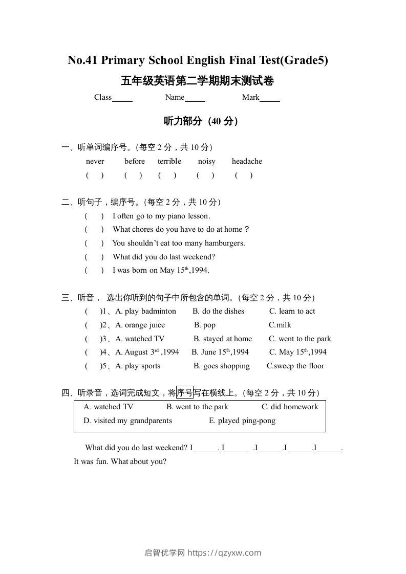 五年级英语下册期末试卷4（人教版）-启智优学网