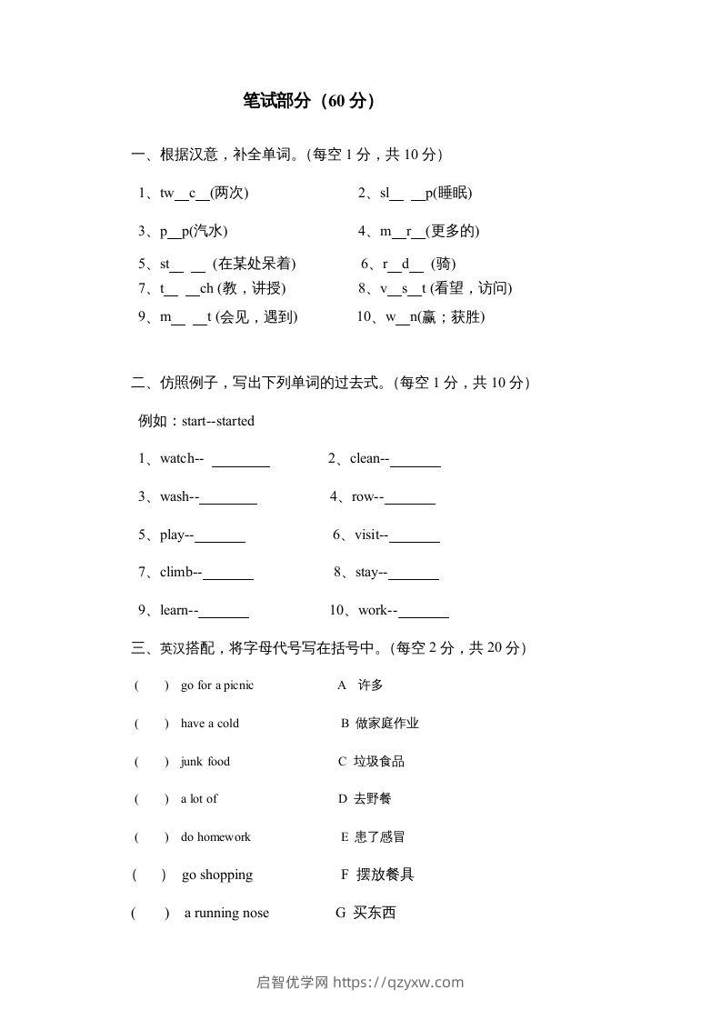 图片[2]-五年级英语下册期末试卷4（人教版）-启智优学网